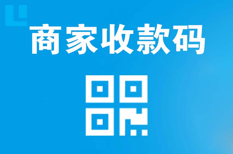 柯城拉卡拉商家收款码