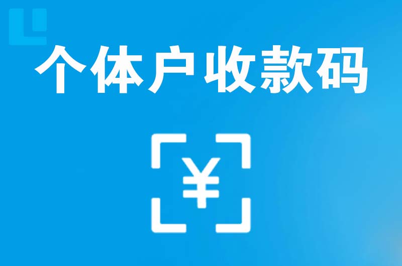 柯城拉卡拉个体户收款码